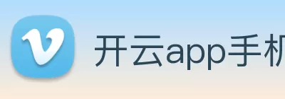 开云app手机网页版登录 - 开云(中国) logo